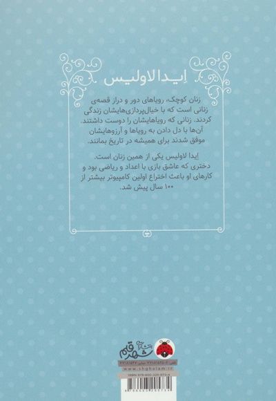 ایدا لاولیس